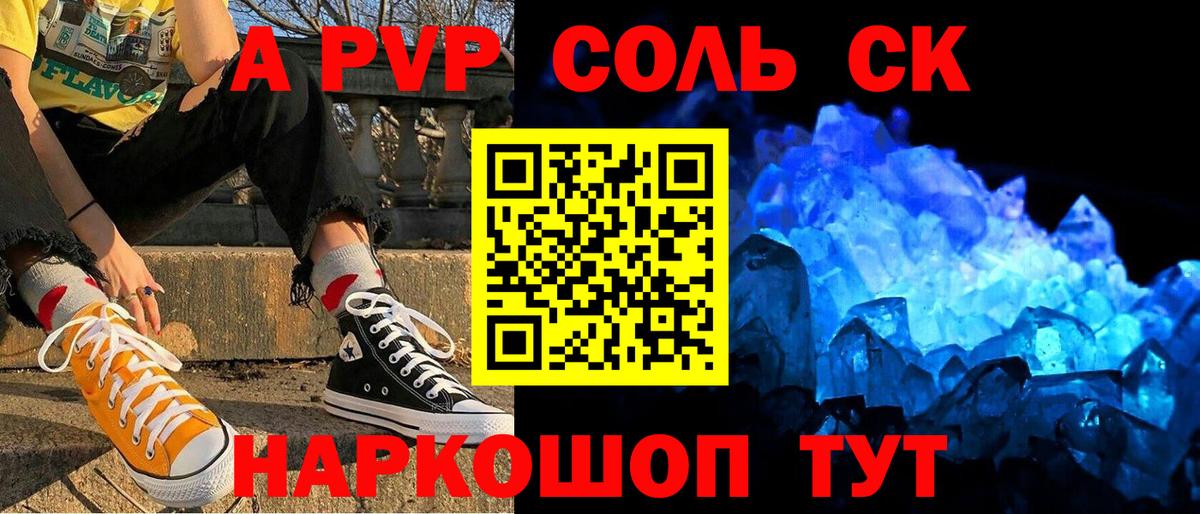 A-PVP Crystall Аргун