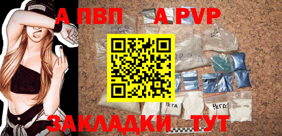 где купить наркоту  Alpha PVP Crystall  Вход с VPN  APVP СК  Аргун 