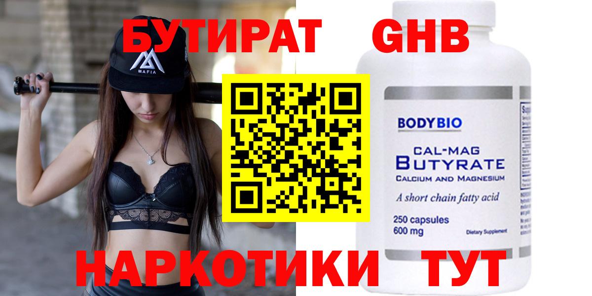 Бутират 99%  Вход с VPN  Аргун 