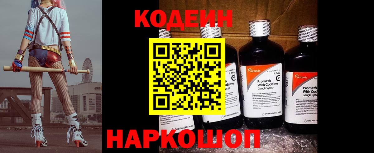магазин продажи наркотиков  Кодеин напиток Lean (лин)  Вход с VPN  Аргун 