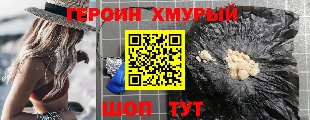 ГЕРОИН герыч  Вход с VPN  Аргун 