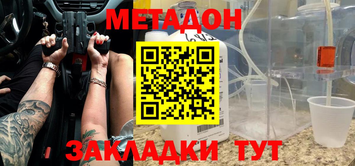 Метадон кристалл  Вход с VPN  Аргун  МЕТАДОН кристалл 